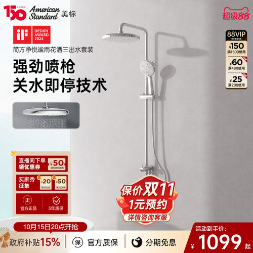 美标富氧大顶喷多功能花洒套装