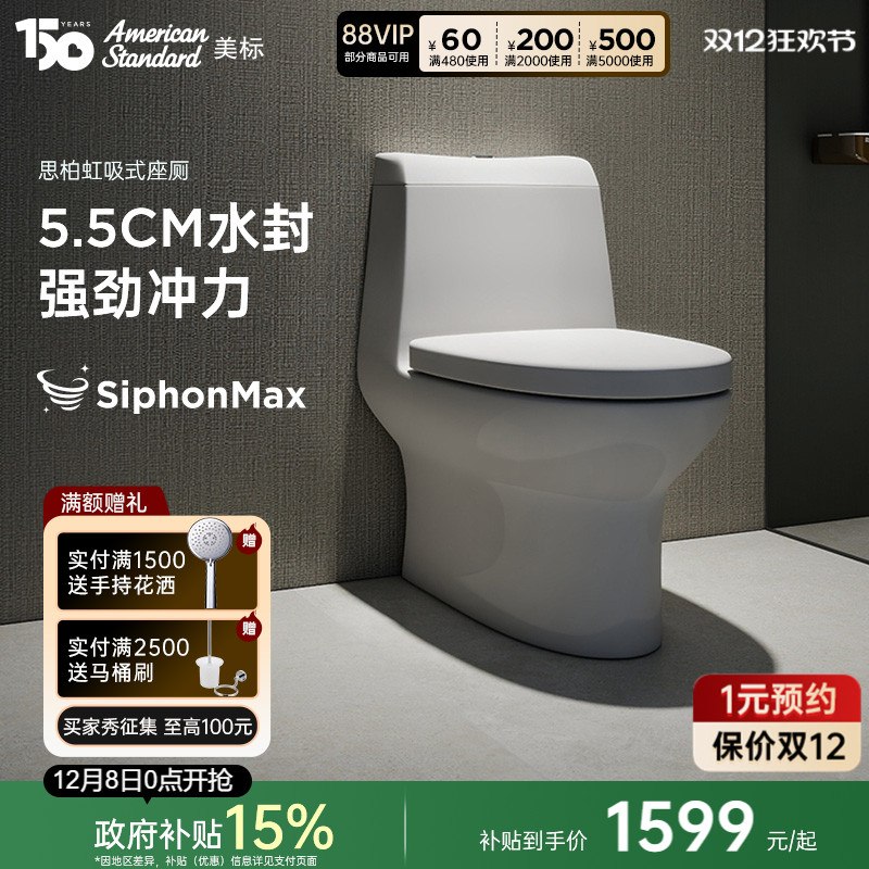 美标思柏静音防臭连体坐便器马桶