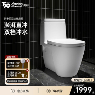 美标卫浴家用直冲式 6升横排墙排加长连体座厕2067 马桶阿卡西亚3