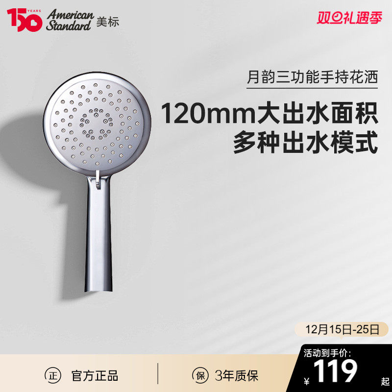美标手持花洒淋浴顶洒