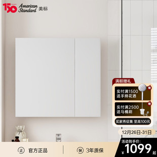 美标卫浴新摩登镜柜金属镜柜卫生间浴室镜柜储物双开门缓闭VO系列