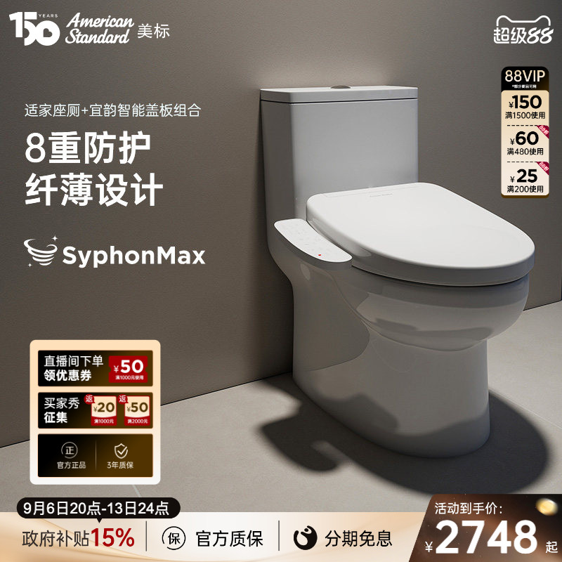 美标大冲力马桶智能盖板组合图片