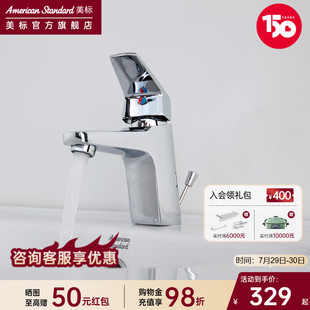 美标龙头简方洗手盆洗脸盆面盆台盆洗脸池家用冷热水龙头T501