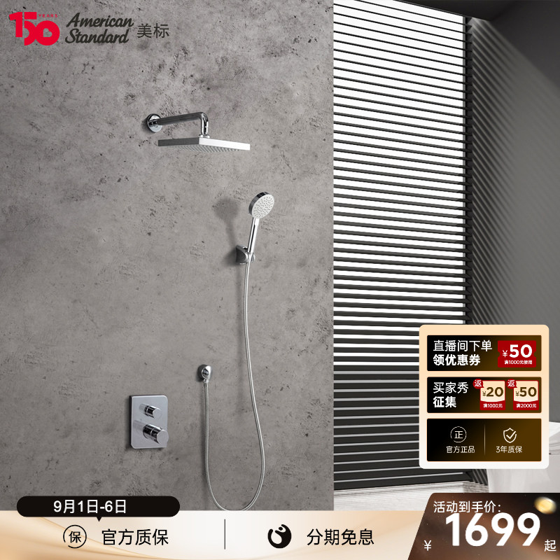 美标花洒暗装顶喷隐藏式入墙淋浴图片