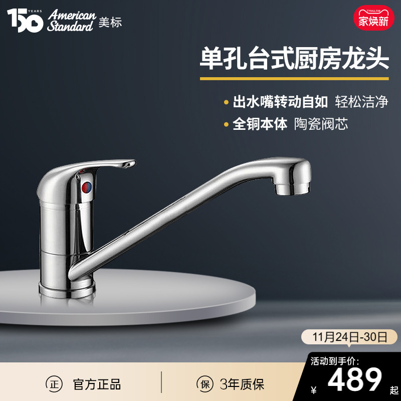 美标睿欧厨房单把单孔冷热水龙头