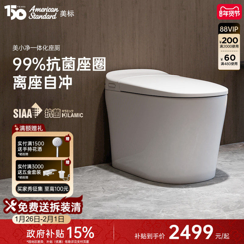 美标美小净全自动智能马桶一体坐便器脚感翻盖冲水马桶家用