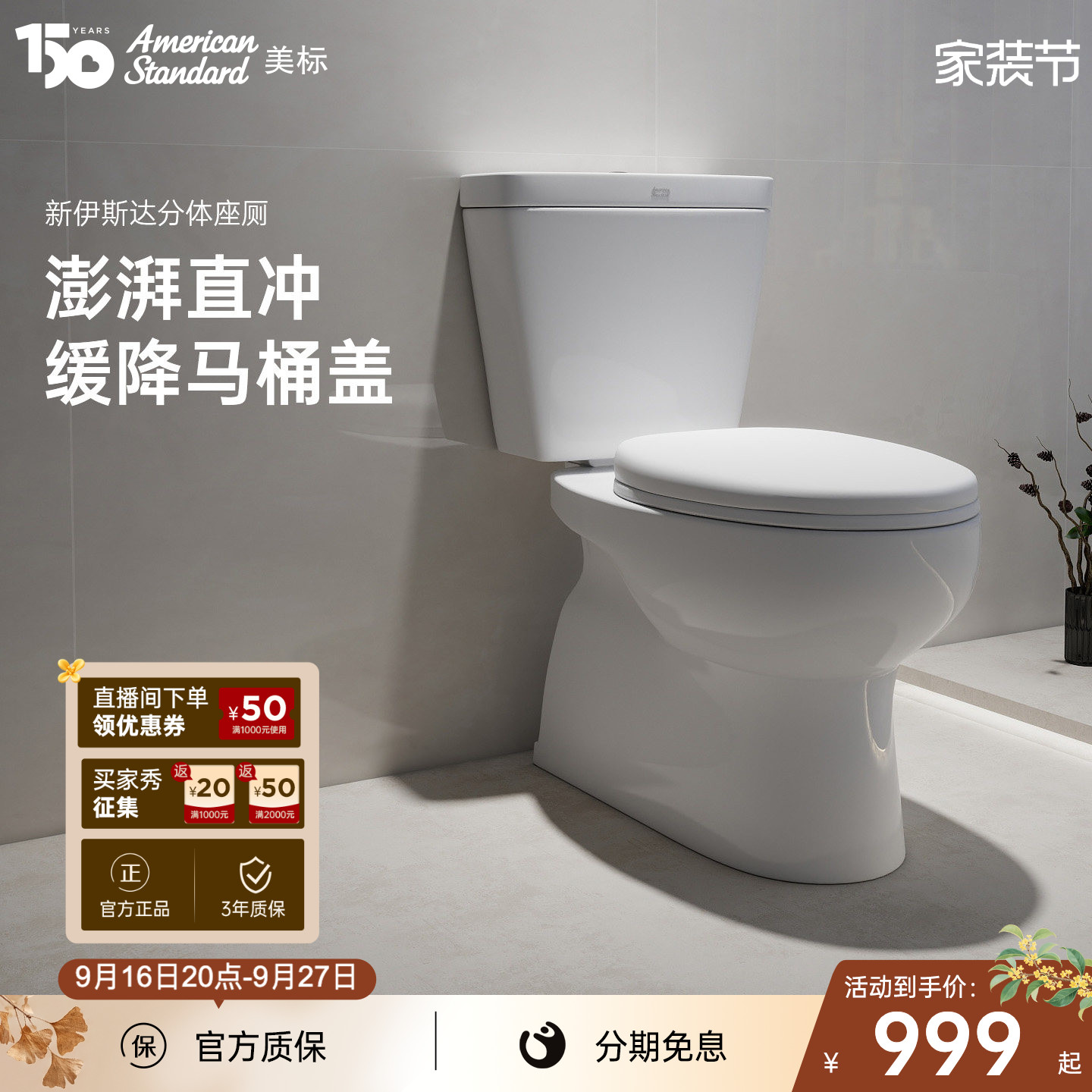 美标直冲分体马桶移位坐便器										