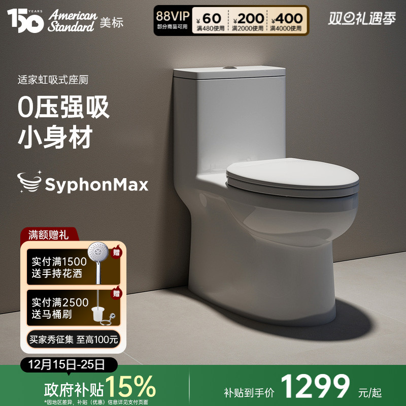 （累计销量2W+）美标虹吸式马桶