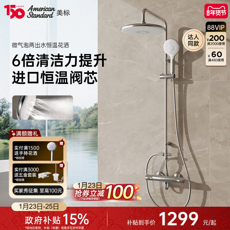 美标卫浴恒温花洒套装家用淋浴花洒套装挂墙式恒温花洒,家装主材,恒温花洒套装,淘宝优惠券,粉丝福利购,淘宝优惠卷