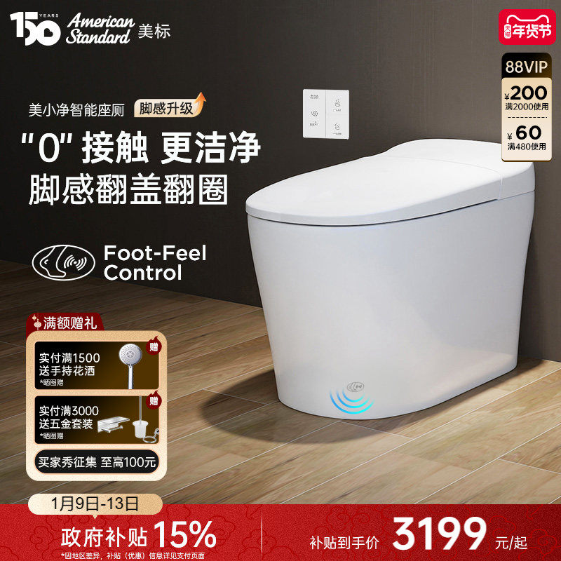 美标美小净脚感翻盖智能一体坐便器加热自动开合马桶抗菌坐圈座厕