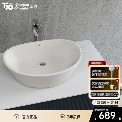 美标家用陶瓷轻奢f633台上洗手盆