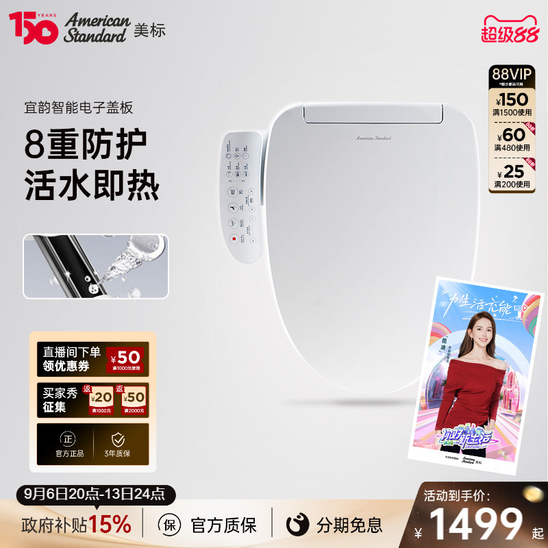 美标即热坐便器智能马桶盖图片