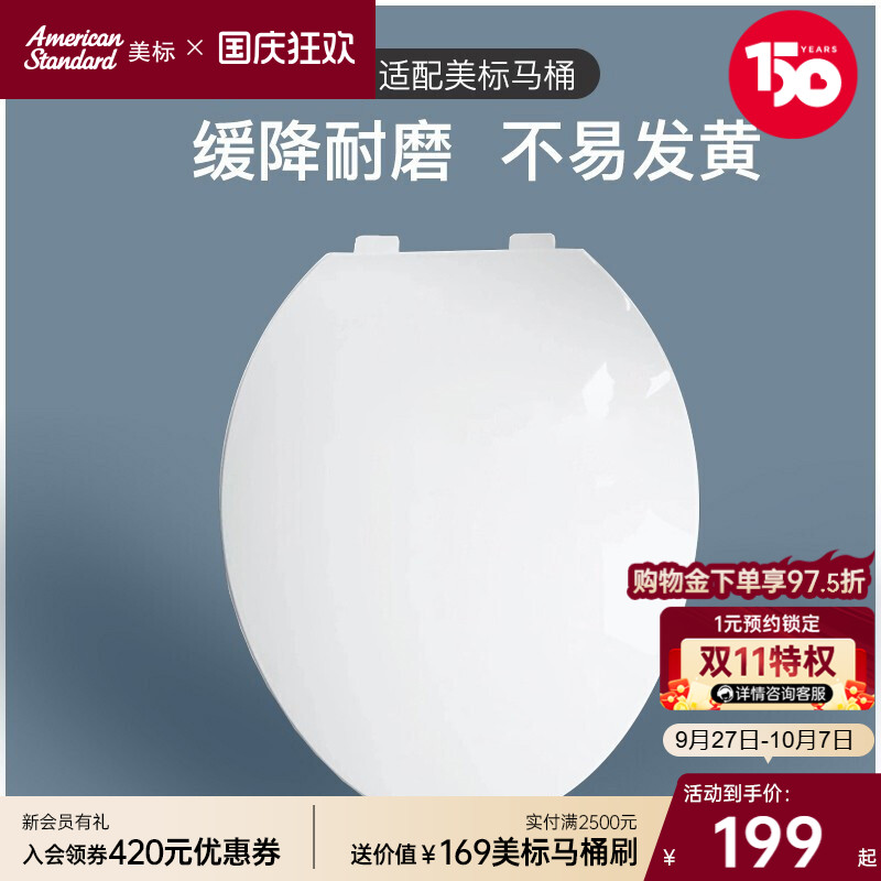 美标普通盖板适配美标马桶