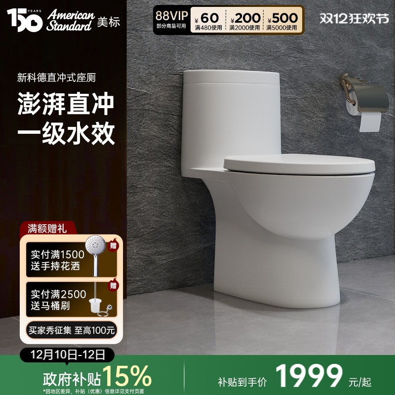 美标马桶科德家用卫浴直冲式