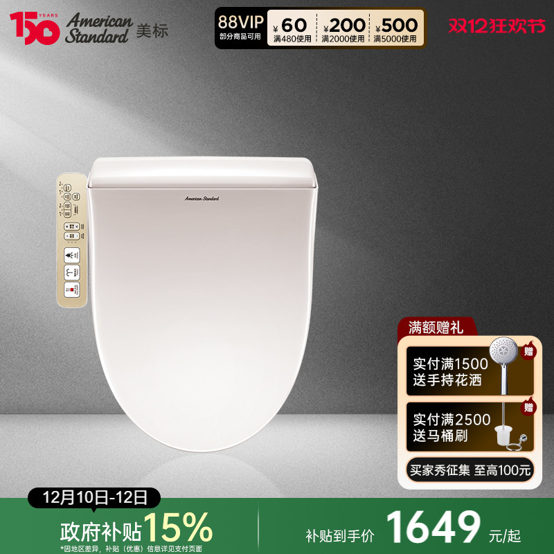 美标沁韵全自动智能马桶盖