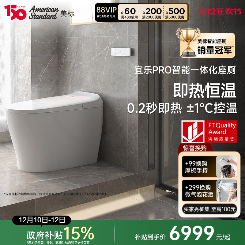 美标低压限制全功能智能马桶