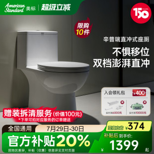 马桶家用移位专用冲落式 美标卫浴直冲式 连体坐便器2079卫生间冲水