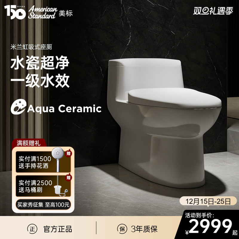 美标静音缓降节水防堵连体坐便器