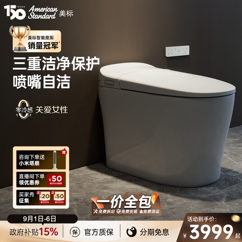 美标小户型双重抗菌即热智能马桶图片