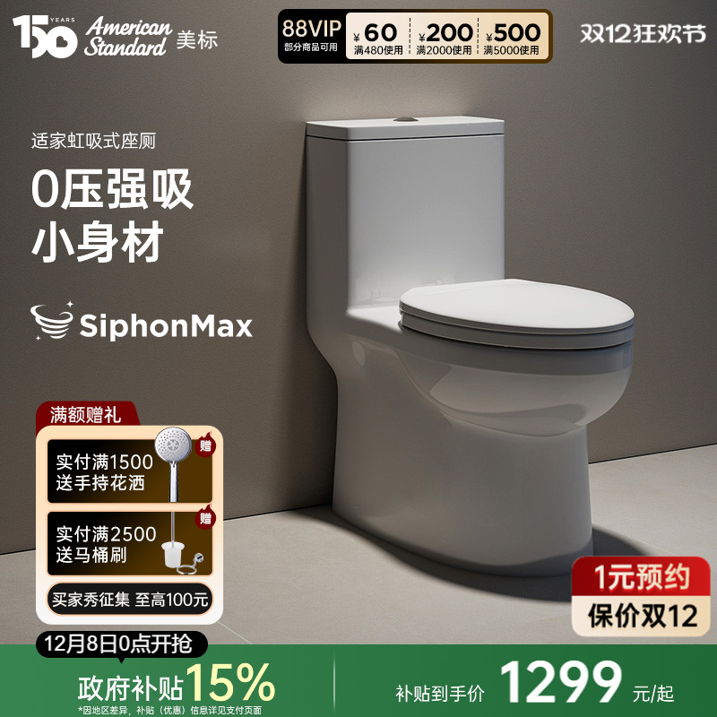 （累计销量2W+）美标虹吸式马桶