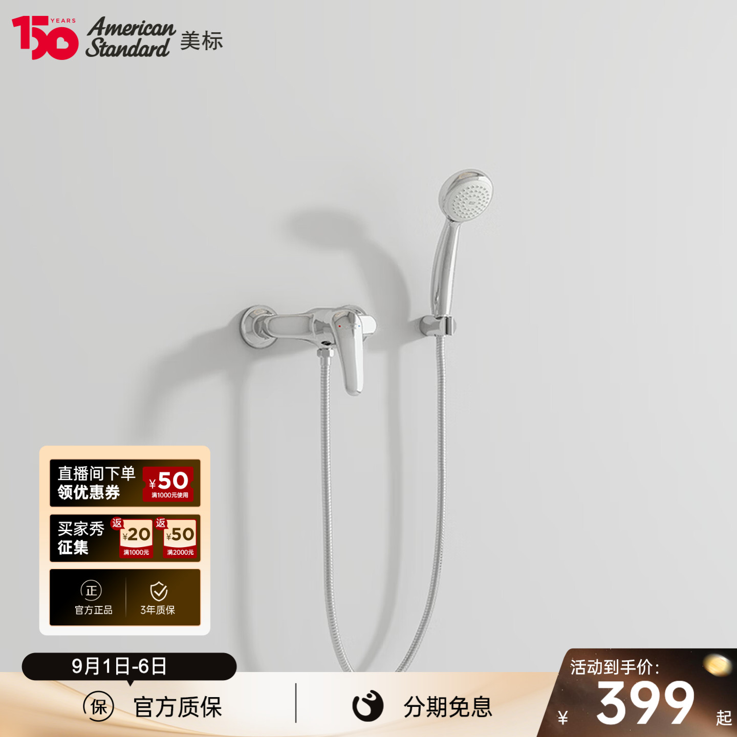 美标卫浴精铜浴缸龙头卫生间浴室水龙头冷热水挂墙花洒水龙头0H12图片