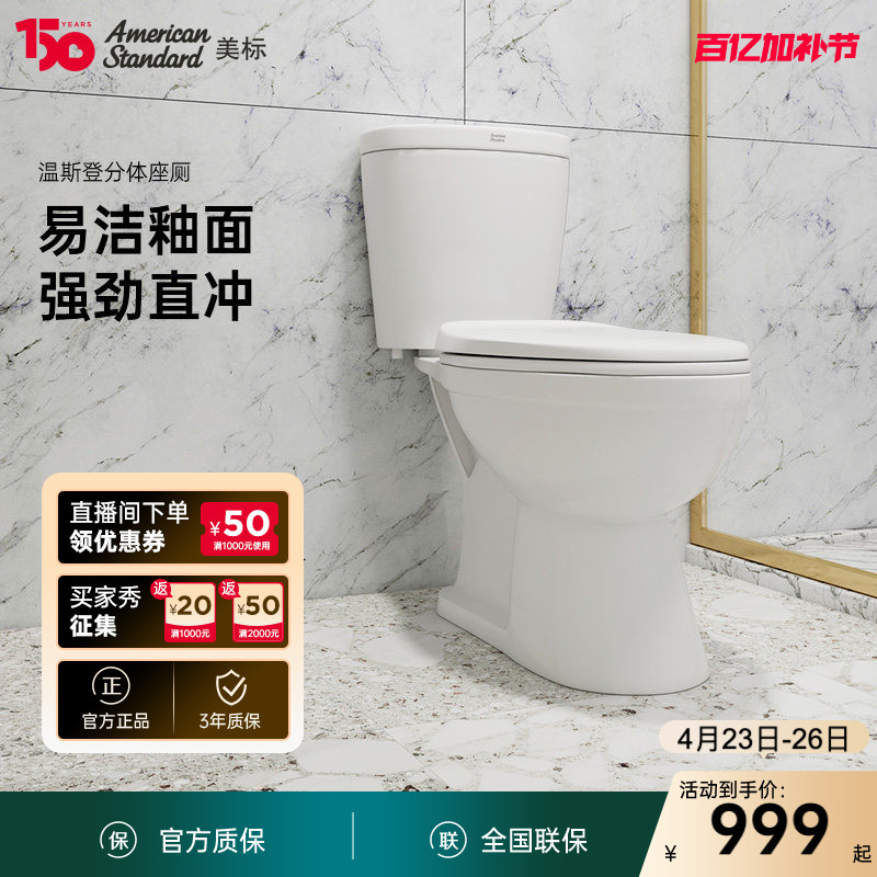 美标马桶分体座便器 温斯登3/6L冲落式坐便器缓降盖板座便器2395