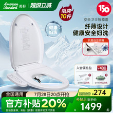 美标卫浴宜韵智能马桶盖加热电动盖板坐便器冲洗坐垫除臭马桶圈