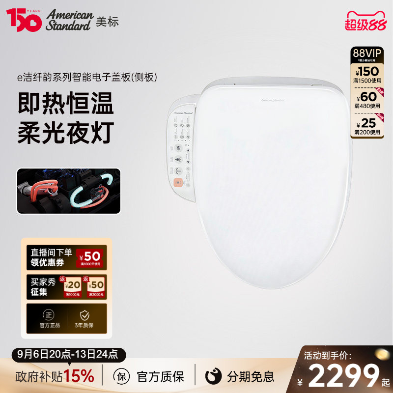 美标全自动纤韵即热式智能马桶盖图片