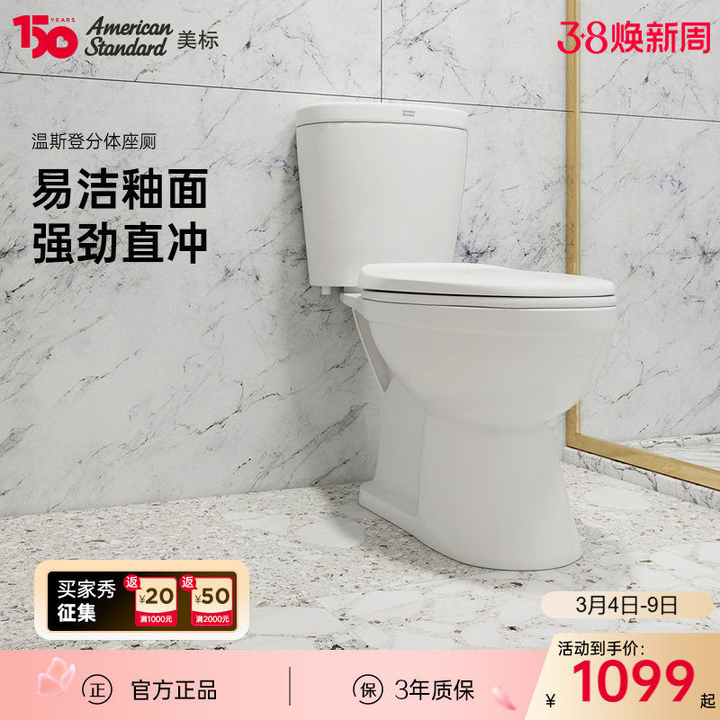 美标马桶分体座便器 温斯登3/6L冲落式坐便器缓降盖板座便器2395