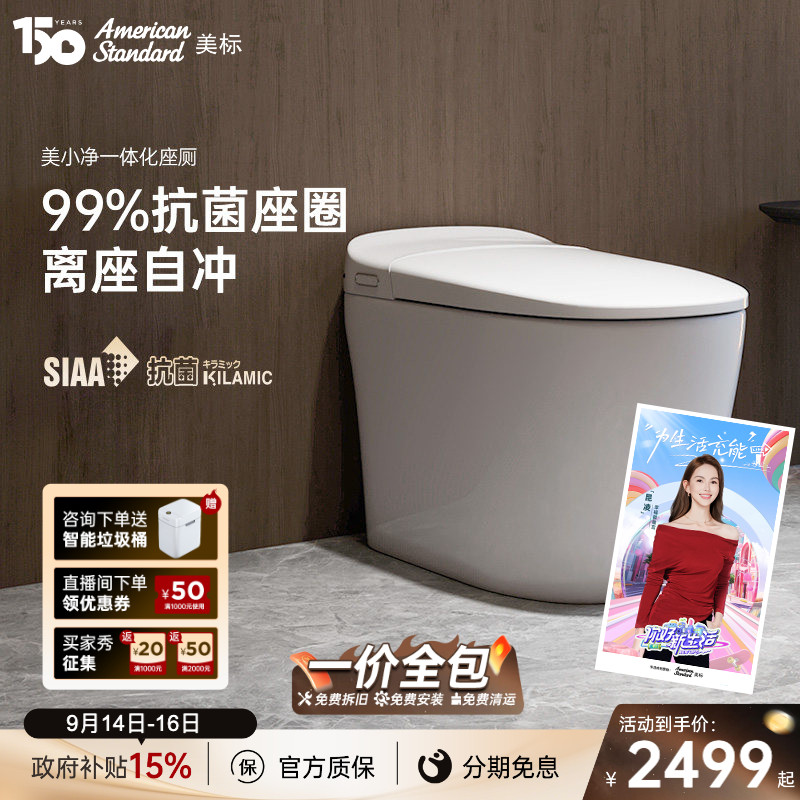 美标脚感翻盖虹吸智能马桶家用图片