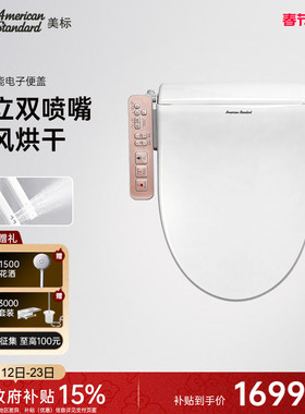 美标智能沁韵全自动家用智能盖加热智能马桶盖冲洗器7125/7136