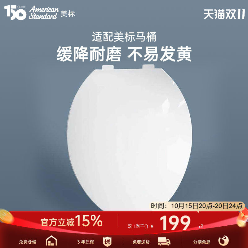 美标普通盖板适配美标马桶