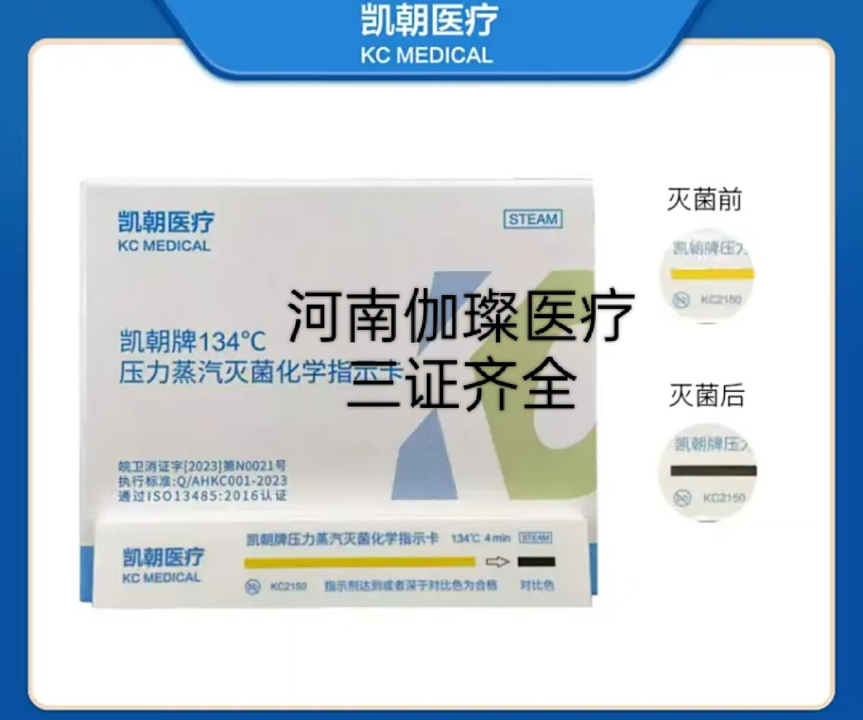 新华压力蒸汽灭菌指示卡消毒检测卡消毒锅包内卡121度132134牙科