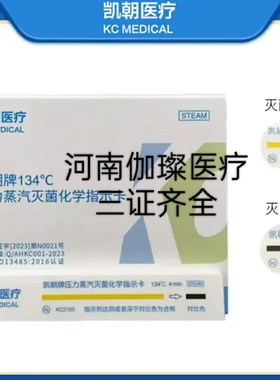 新华压力蒸汽灭菌指示卡消毒检测卡消毒锅包内卡121度132134牙科