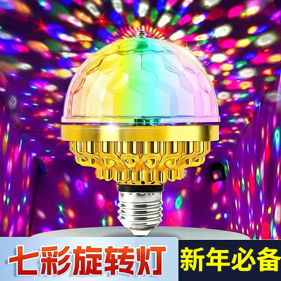 七彩旋转彩灯氛围灯360度旋转七彩旋转灯春节闪光灯七彩灯氛围灯