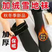 20双装 袜子中筒成人加绒加厚雪地袜保暖袜子居家男女袜中筒地板袜
