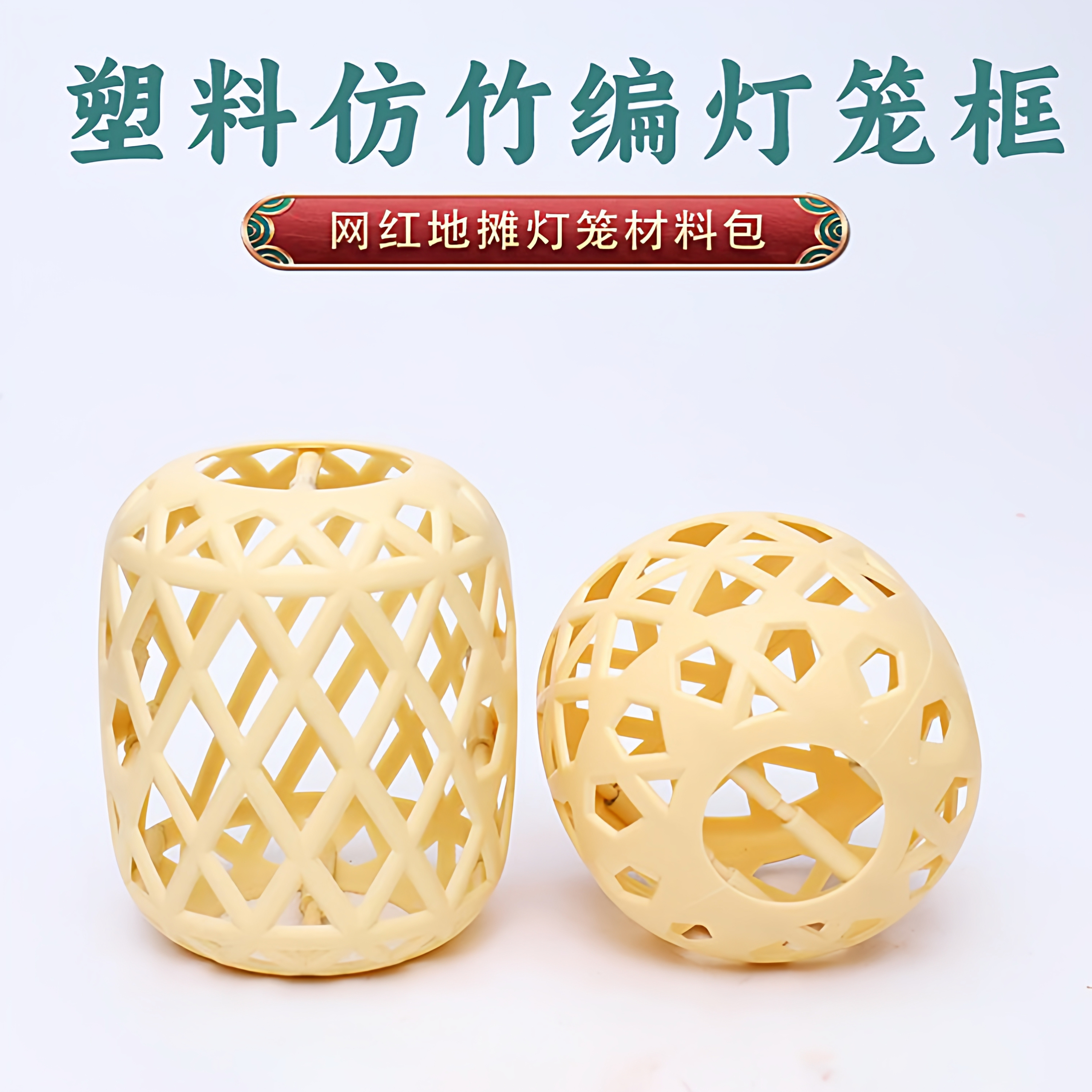 塑料小竹笼仿竹笼灯笼