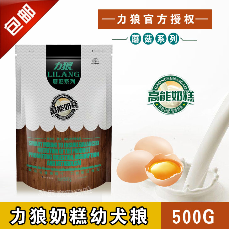 力狼高能奶糕狗粮幼犬孕犬哺乳犬泰迪金毛小型大型犬通用500g包邮