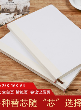 横线内芯线装记事本会议记录内芯普通记事本芯笔记本插芯空白内芯适用通标准柔和A5 25k 16k a4