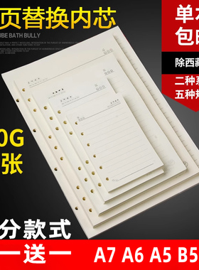 活页纸替换内芯a5b5a4a6a7活页内芯纸活页笔记本替芯空白点阵米黄色纸张6孔9孔4孔内页纸定制印刷25k18k横线