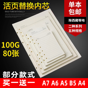 买1送1 活页纸a5b5a4a6a7活页内芯纸活页笔记本替芯空白点阵米黄色纸张6孔9孔4孔内页纸定制印刷25k18k网格