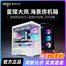机360水冷ATX台式 爱国者星璨岚星璨大岚海景房机箱台式 电脑主机箱