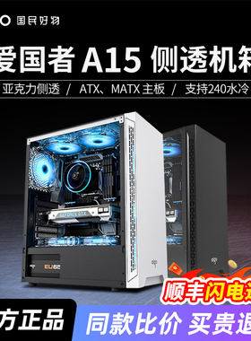 爱国者A15机箱台式主机电脑ATX水冷小itx机箱电源500W亚克力侧透