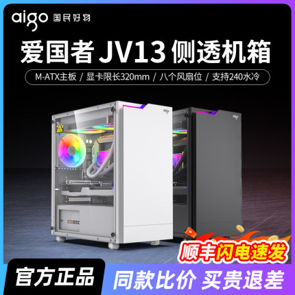 爱国者JV13机箱电脑台式主机itx白色高颜值matx水冷机箱侧透明diy