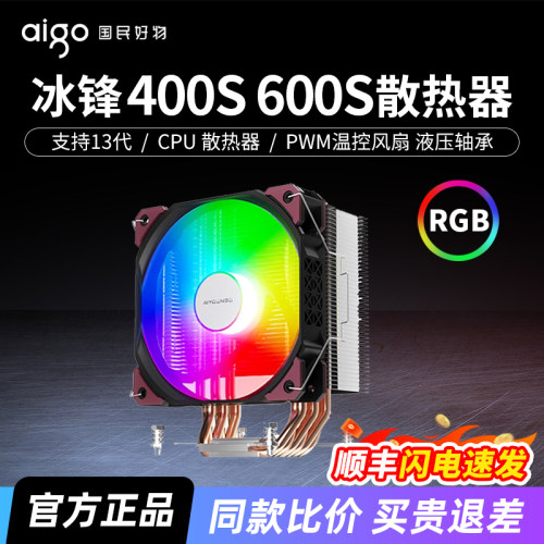 爱国者冰锋400S/600SCPU散热器