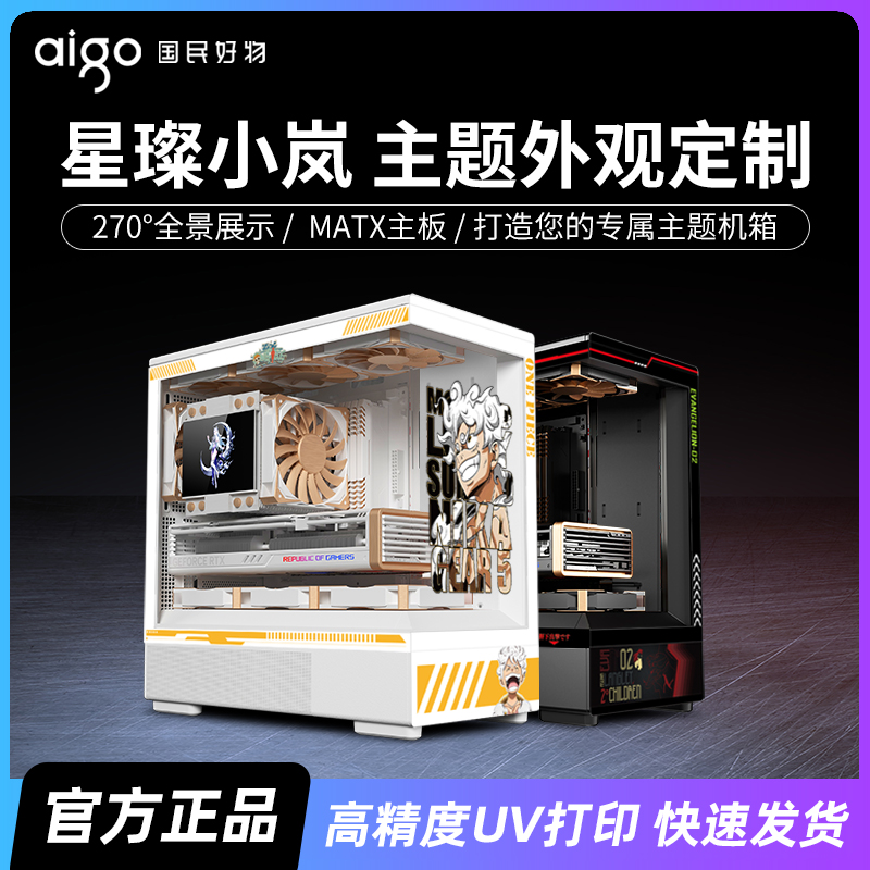 爱国者星璨岚 星璨小岚主题定制UV打印MATX台式机电脑海景房机箱