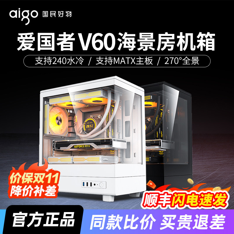 爱国者V60海景房机箱MATX紧凑型240水冷无立柱台式电脑白色主机箱