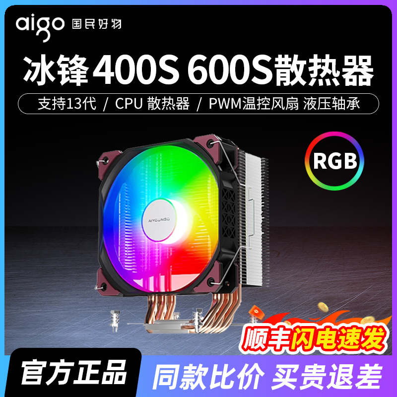 爱国者冰锋400S/600SCPU散热器