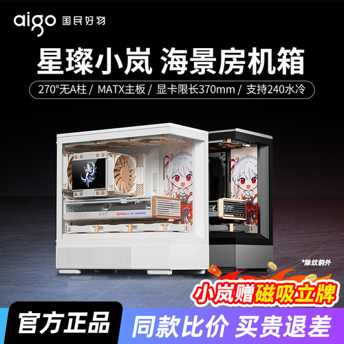 爱国者星璨岚/小岚海景房机箱