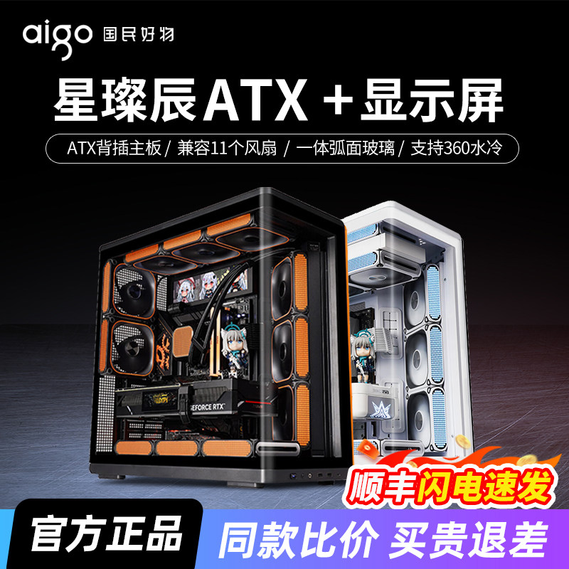 爱国者星璨辰屏显版海景房机箱台式机ATX曲面玻璃360水冷电脑机箱图片